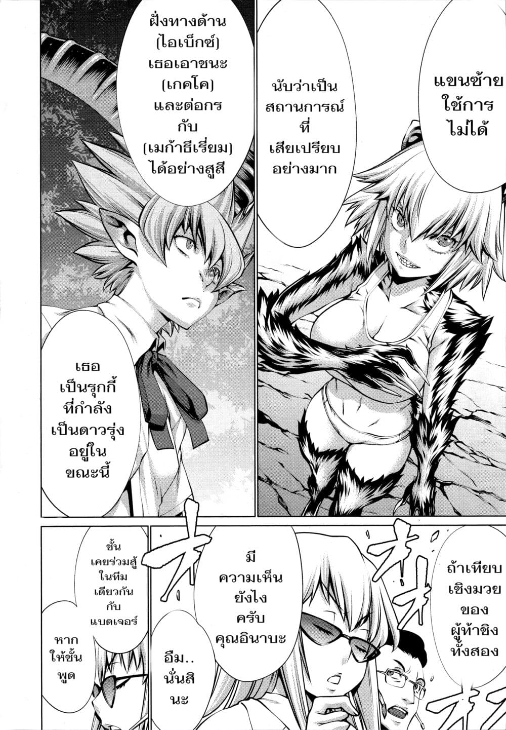 Killing Bites เขี้ยวพิฆาตพันธุ์ผสม 77-ไม่มีที่ใดรับประกันว่าเราจะไม่ตาย