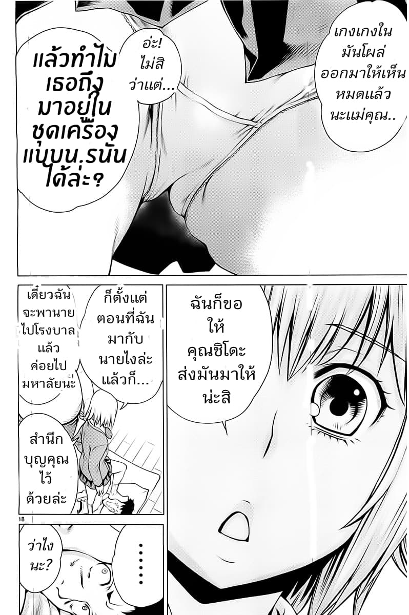 Killing Bites เขี้ยวพิฆาตพันธุ์ผสม 4-ฉันไม่สามารถรับมือกับสถานการณ์นี้ได้