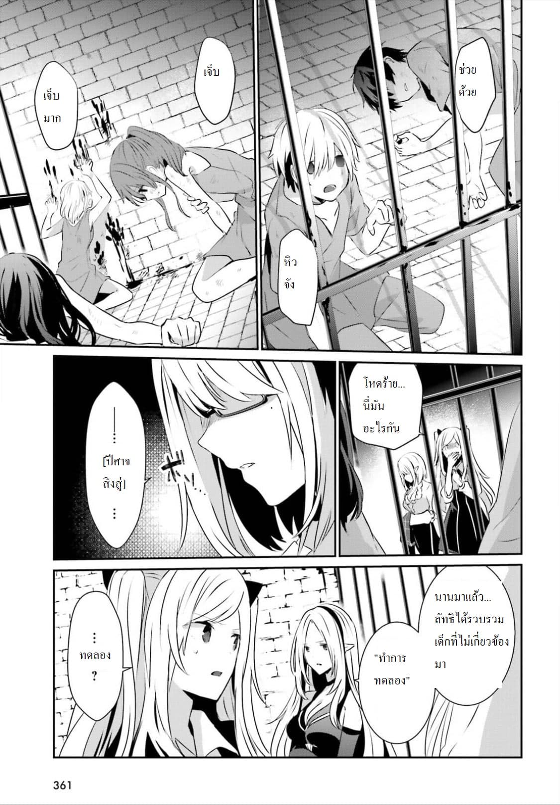 Kage no Jitsuryokusha ni Naritakute! อยากเป็นพลังในเงามืด 17-17