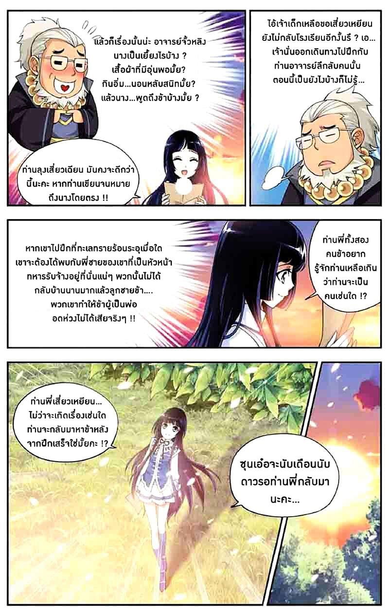 Doupo Cangqiong 40-ทะเลทรายอันร้อนระอุ
