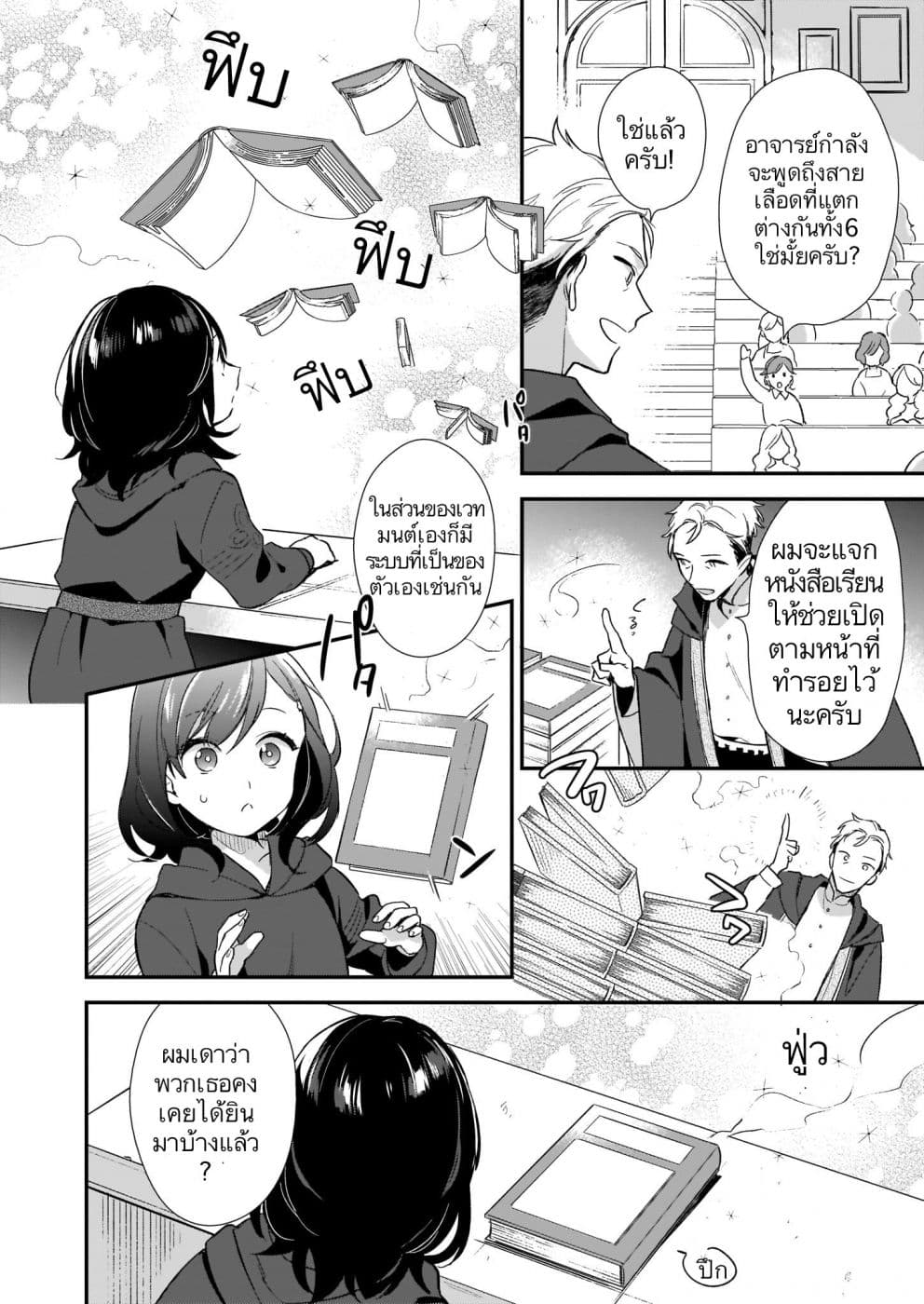 I Want to Be a Receptionist of The Magic World! 1-ประเภทของเวทมนตร์ที่ฉันมี