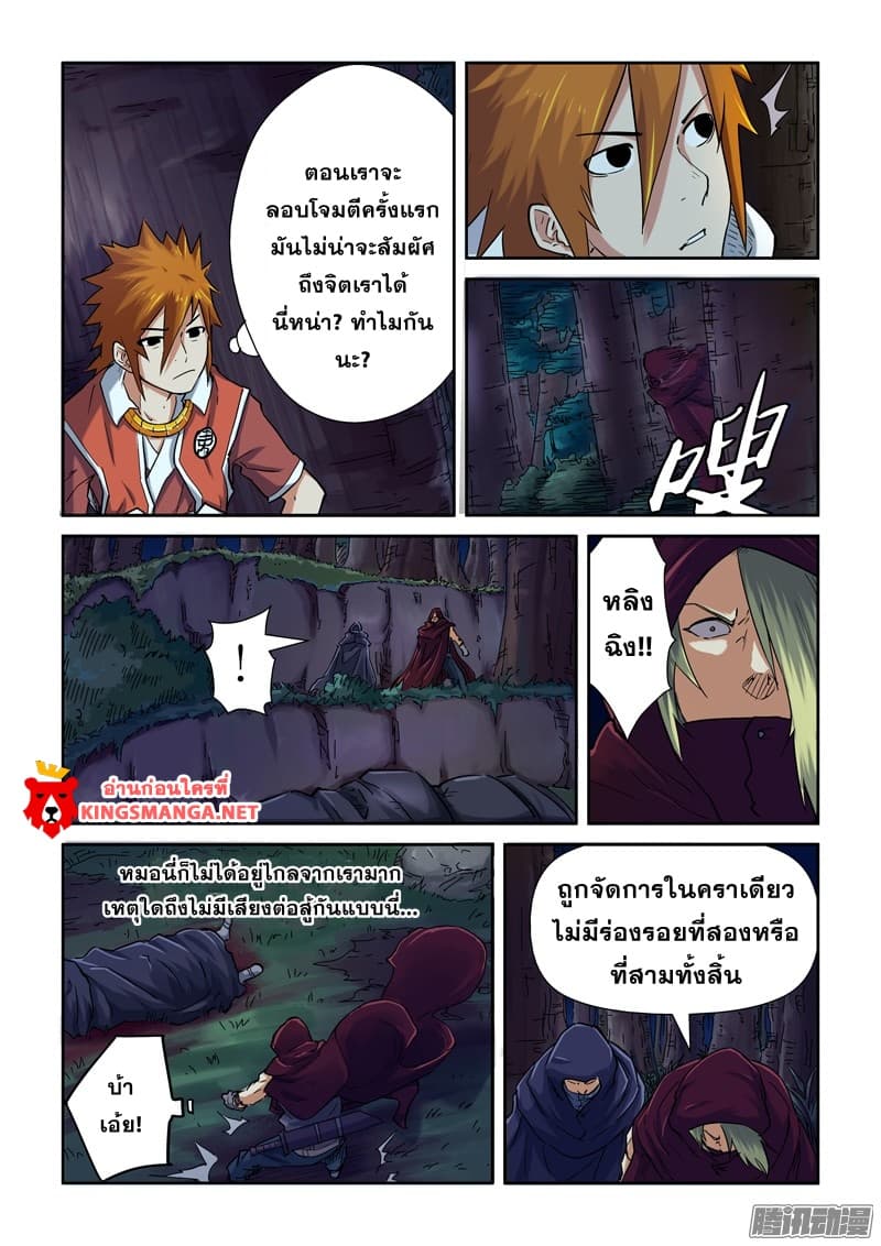 Tales of Demons and Gods 87-ความสามารถ