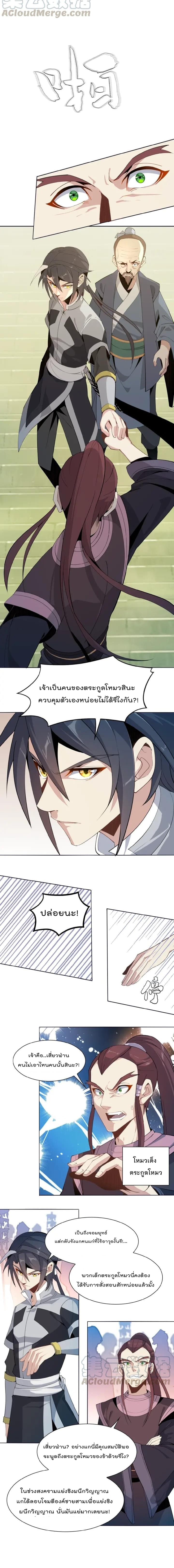 Swallow the Whole World เทพอสูรกลืนกินพิภพ 6-6