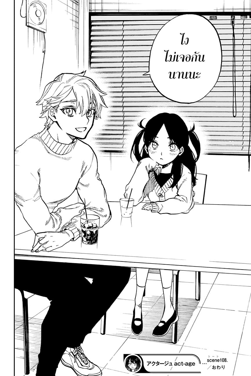 ACT-AGE 108-สตาร์