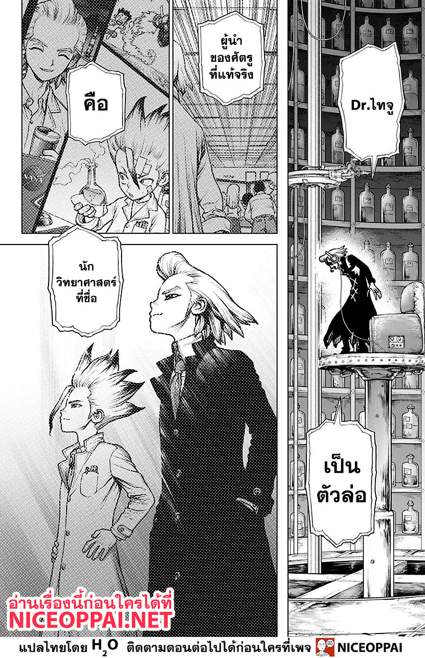 Dr.Stone 158-ใครคือนักวิทยาศาสตร์