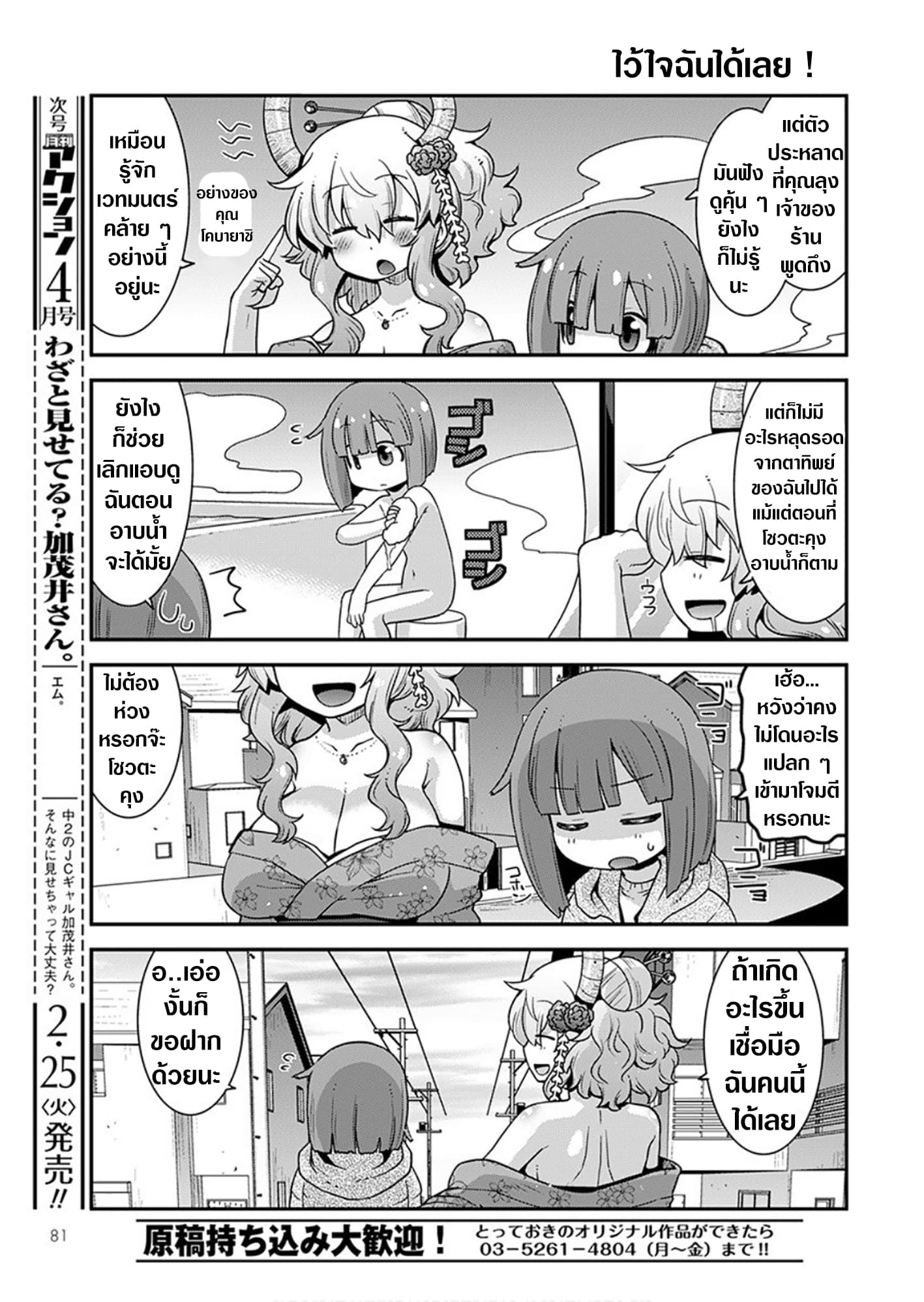 Miss Kobayashi's Dragon Maid: Lucoa is my xx 13-13