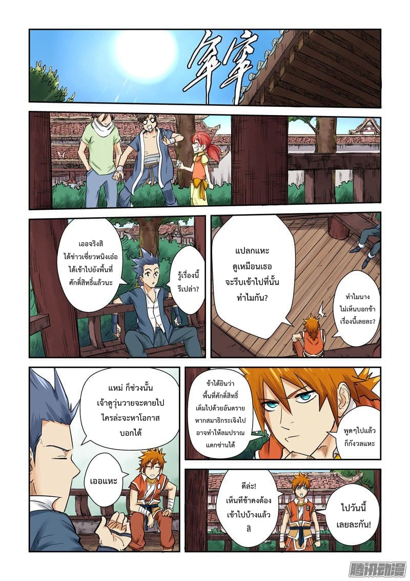 Tales of Demons and Gods 110.2-ผู้วายชนม์ (2)