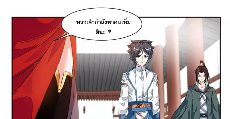 Nine Sun God King ราชันย์เทพเก้าสุริยัน 37-37