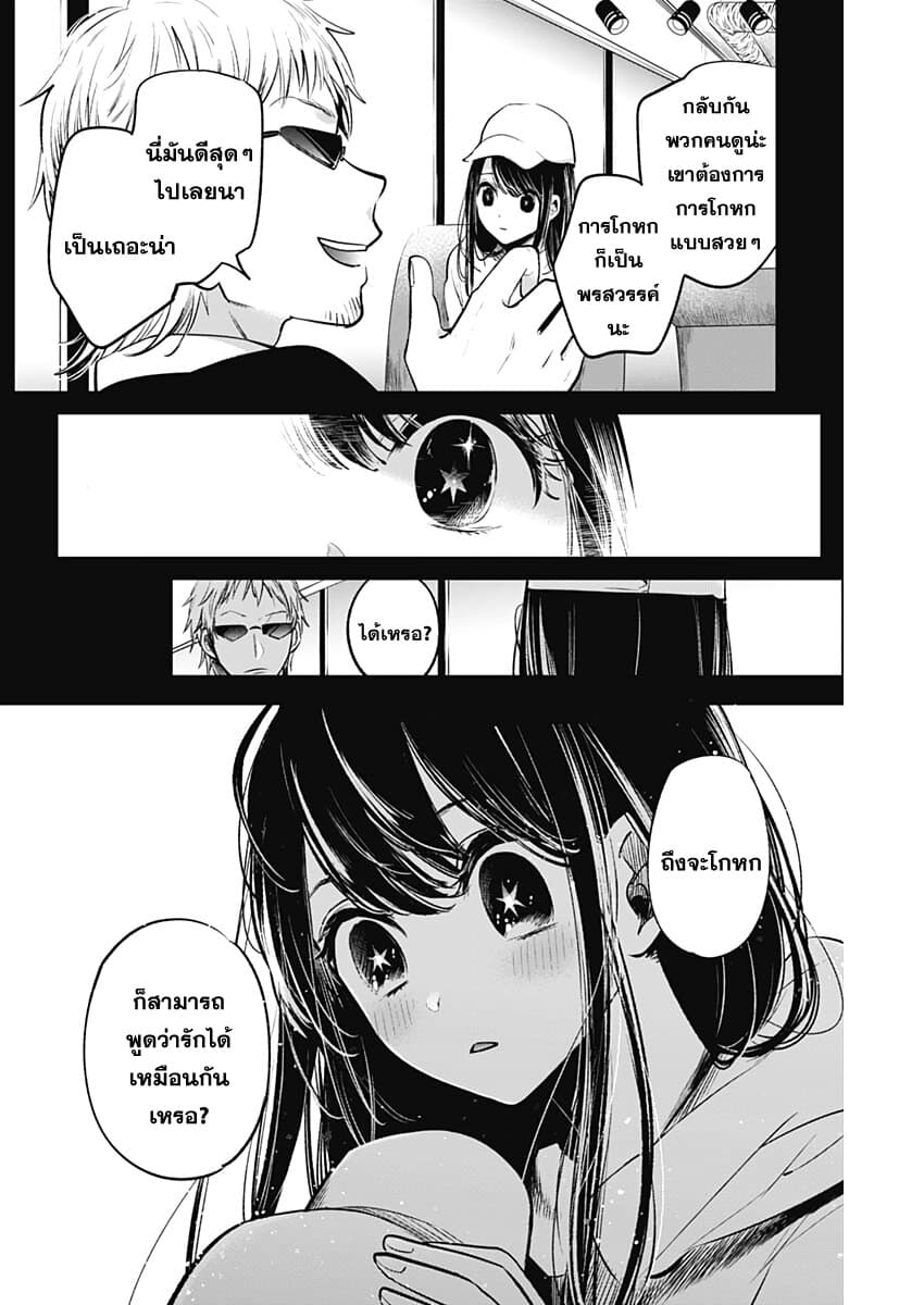 Oshi no Ko เกิดใหม่เป็นลูกของโอชิ 8-โฮชิโนะ ไอ ครึ่งแรก