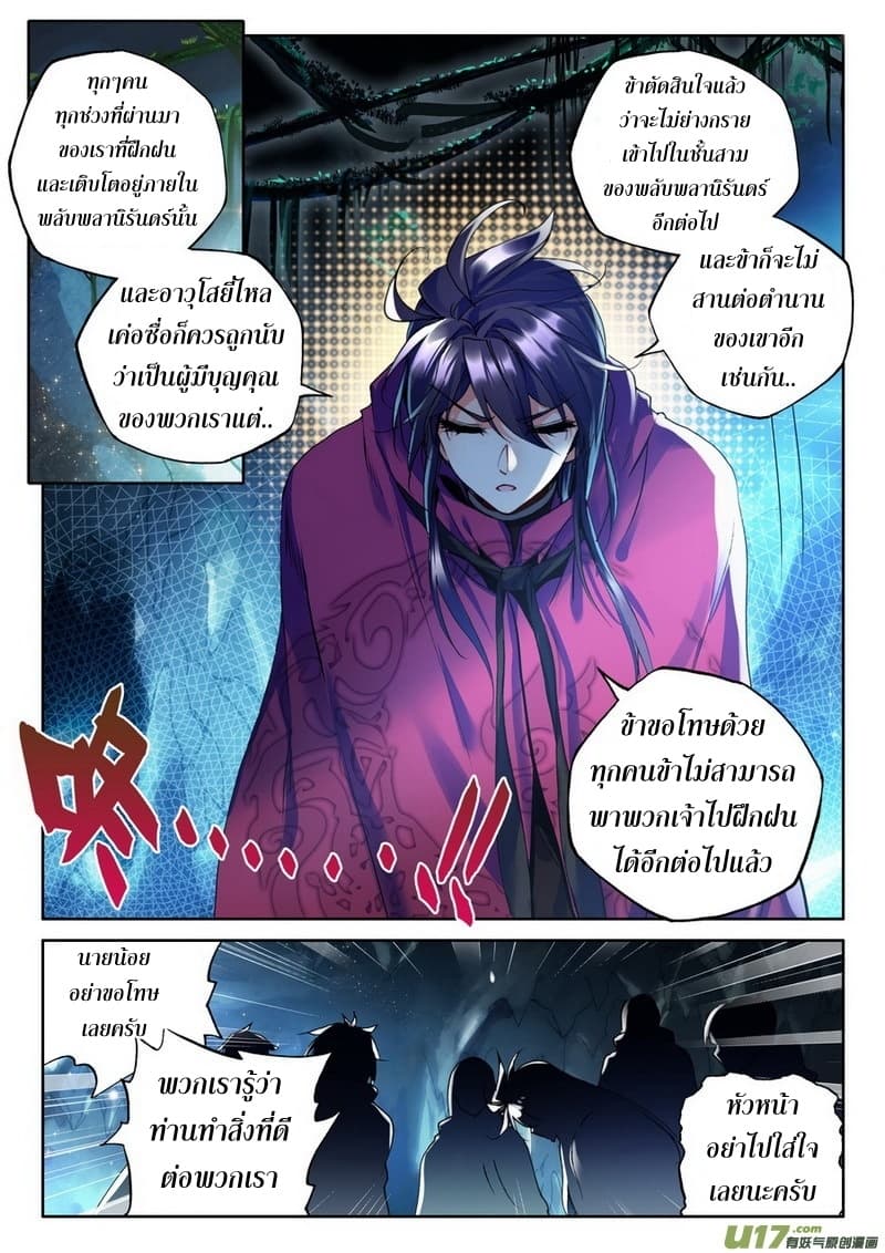 Shen Yin Wang Zuo ผนึกเทพบัลลังก์ราชันย์ 105-105