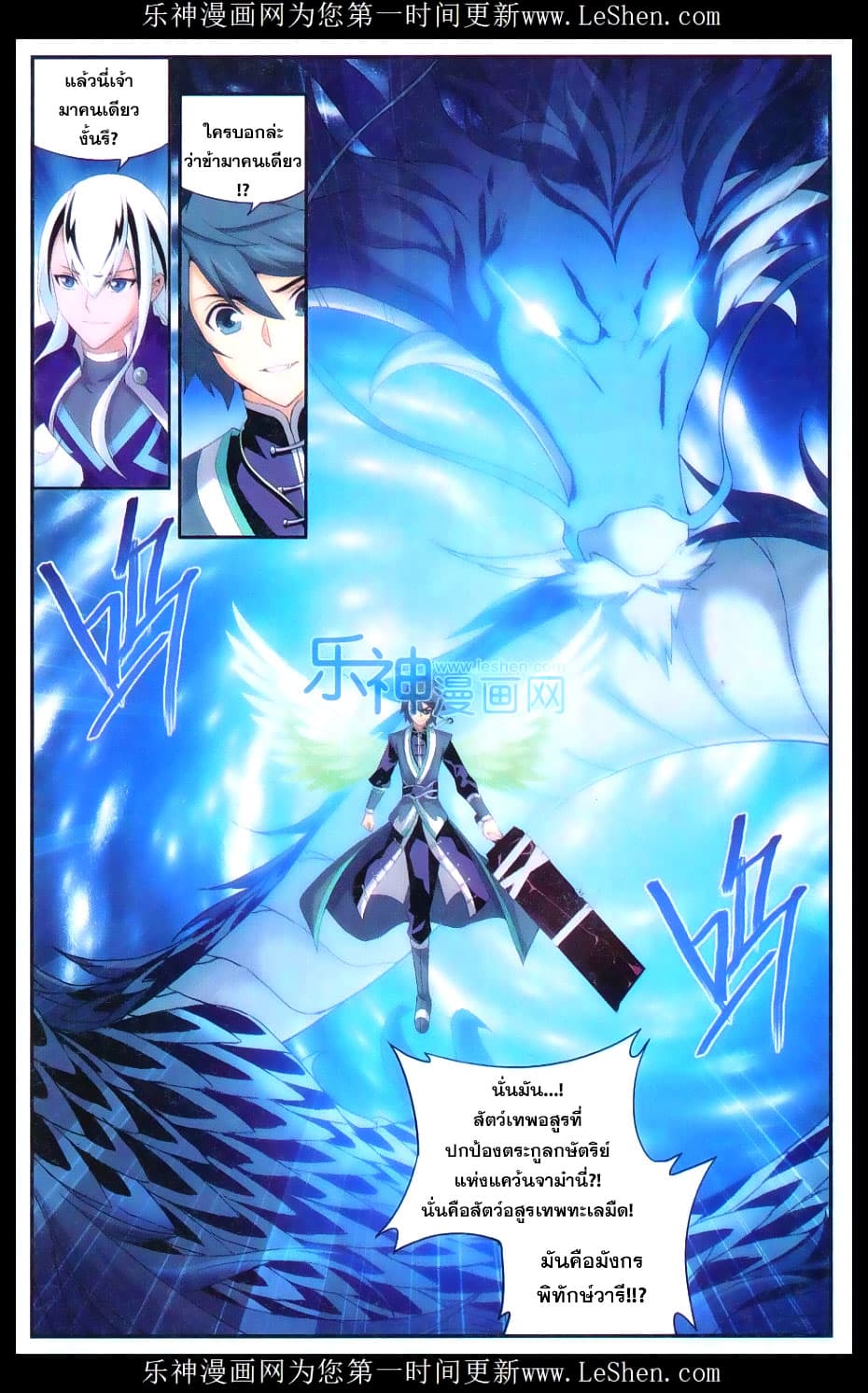 Doupo Cangqiong 166-งานแต่ง