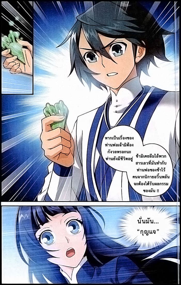 Doupo Cangqiong 124-อำพราง
