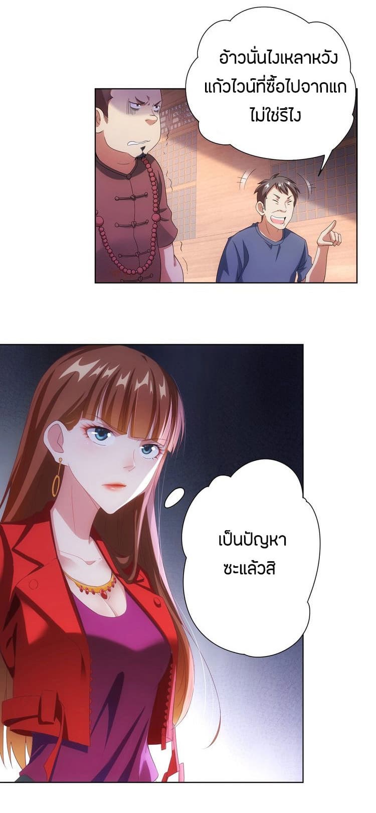 Thief Master of The City ระบบจารชนคนปล้นโลกทะลุมิติ 6-6