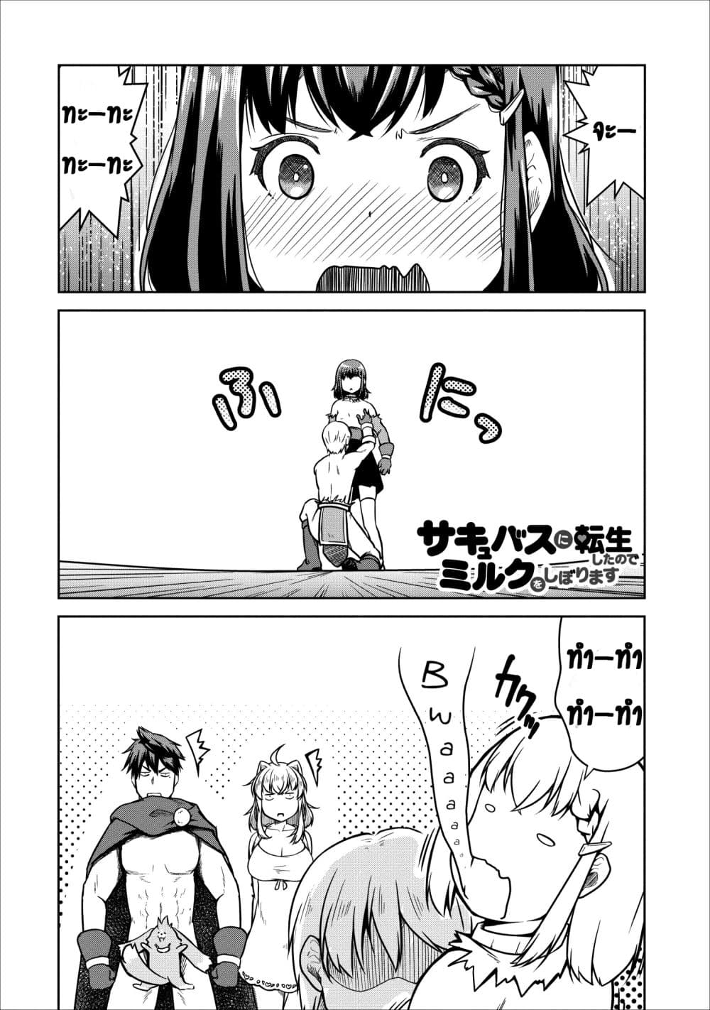 Succubus ni Tensei shita node Milk wo Shiborimasu 22-ตอนจบ