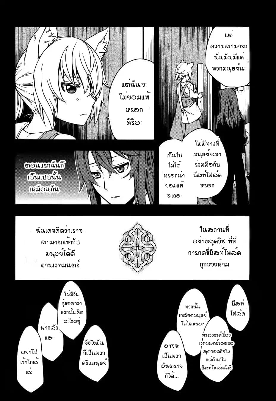 The Wrong Way to use Healing Magic 18.2-18.2