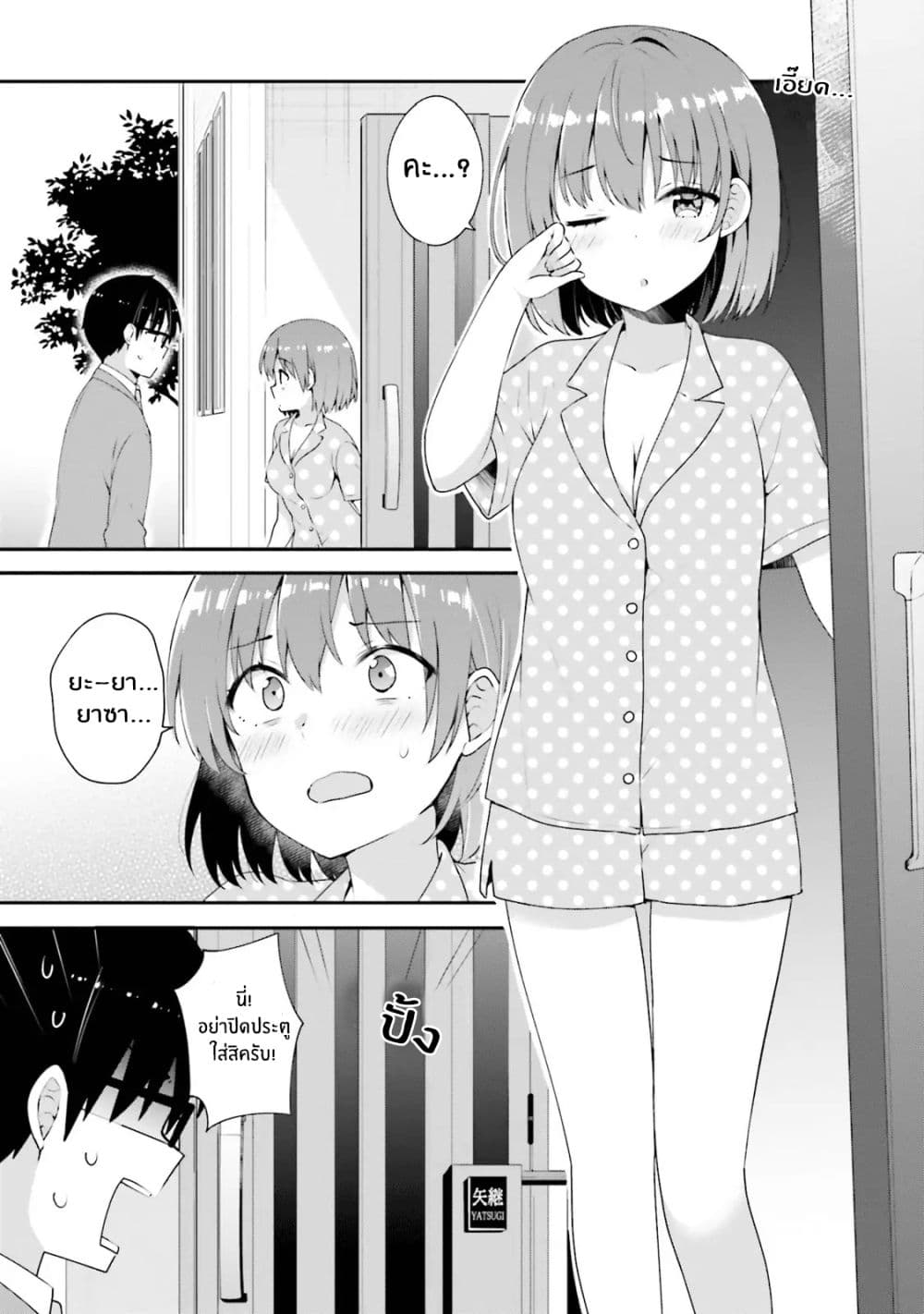 Koisuru Otome wa Eromanga ni Yume wo Miru 6-ที่บ้าน...