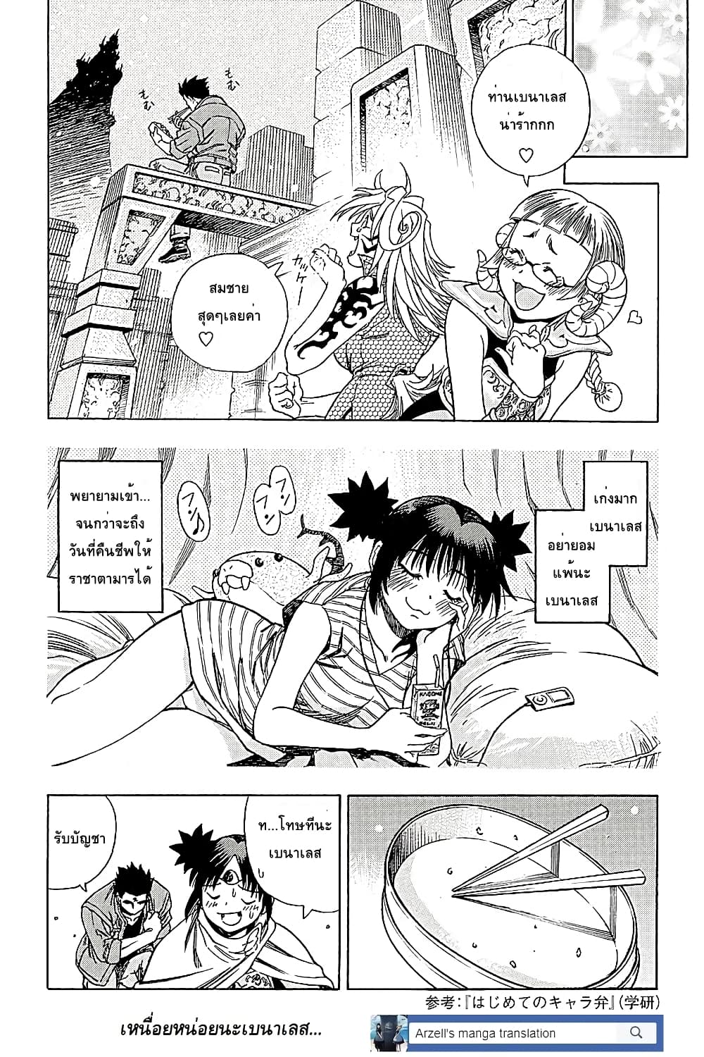 3x3 Eyes Gaiden 1-ราชามังกรผู้หลงทาง