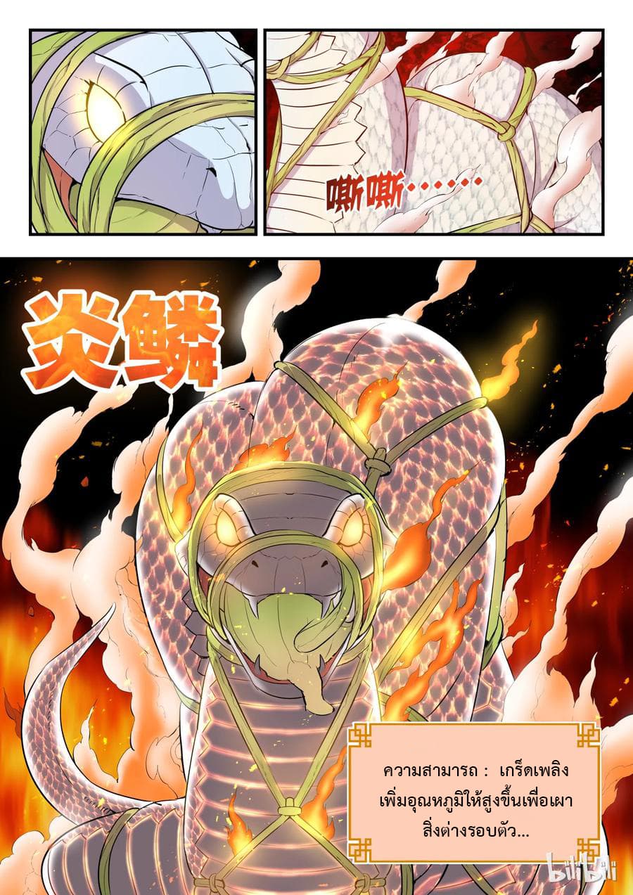 King of Spirit Beast 2-2
