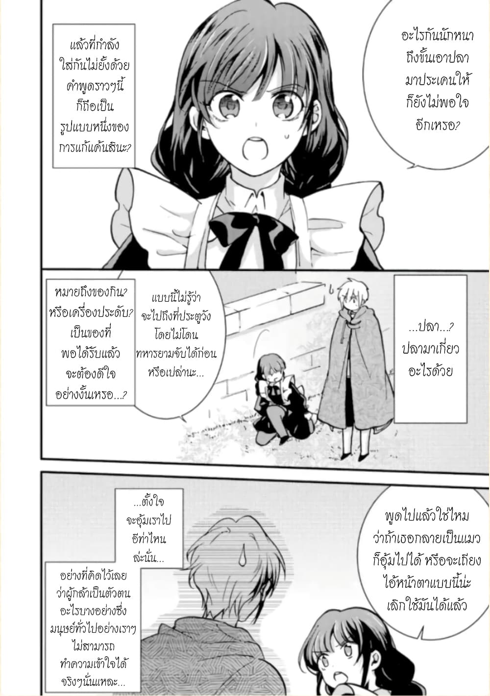 Jijo nanoni... Seiken wo Nuiteshimatta! ทั้งๆที่เป็นสาวใช้...แต่ดึงดาบศักดิ์สิทธิ์ออกมาได้ซะงั้นค่ะ! 7-ผู้กล้า ยังไม่รู้ตัวค่ะ