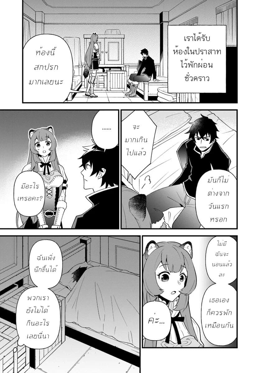 Tate No Yuusha No Oshi Nagaki 3-3