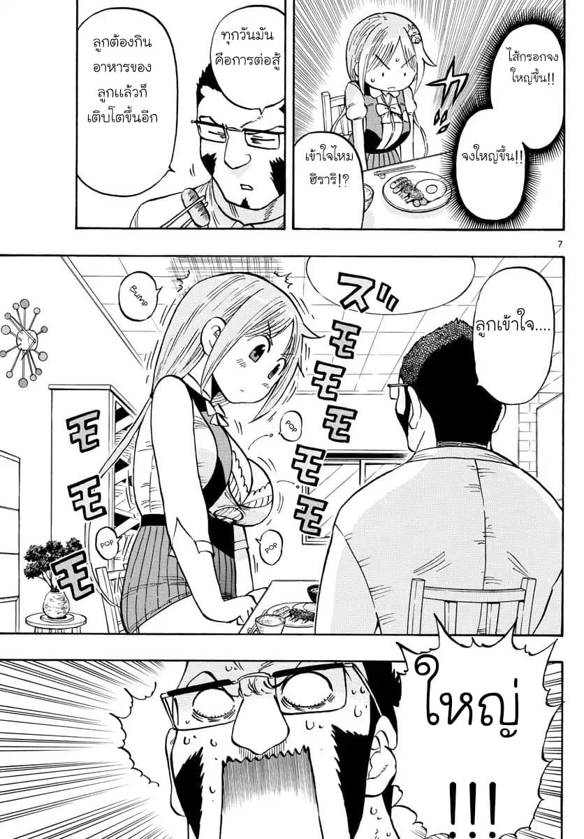 Ponkotsu-chan Kenshouchuu 4-บิ๊กยูเมะซากิซัง
