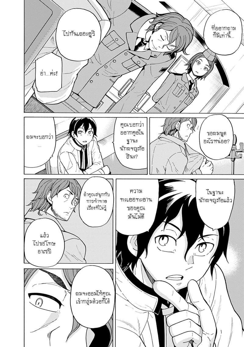 Asebi to Sora Sekai no Boukensha 40-นักผจญภัยและผู้แก้แค้น