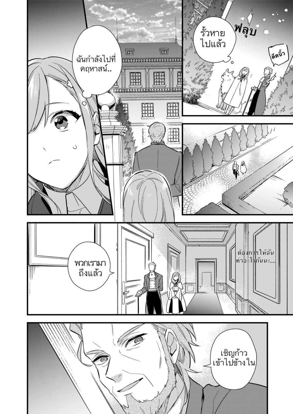 I Want to Be a Receptionist of The Magic World! 7-7