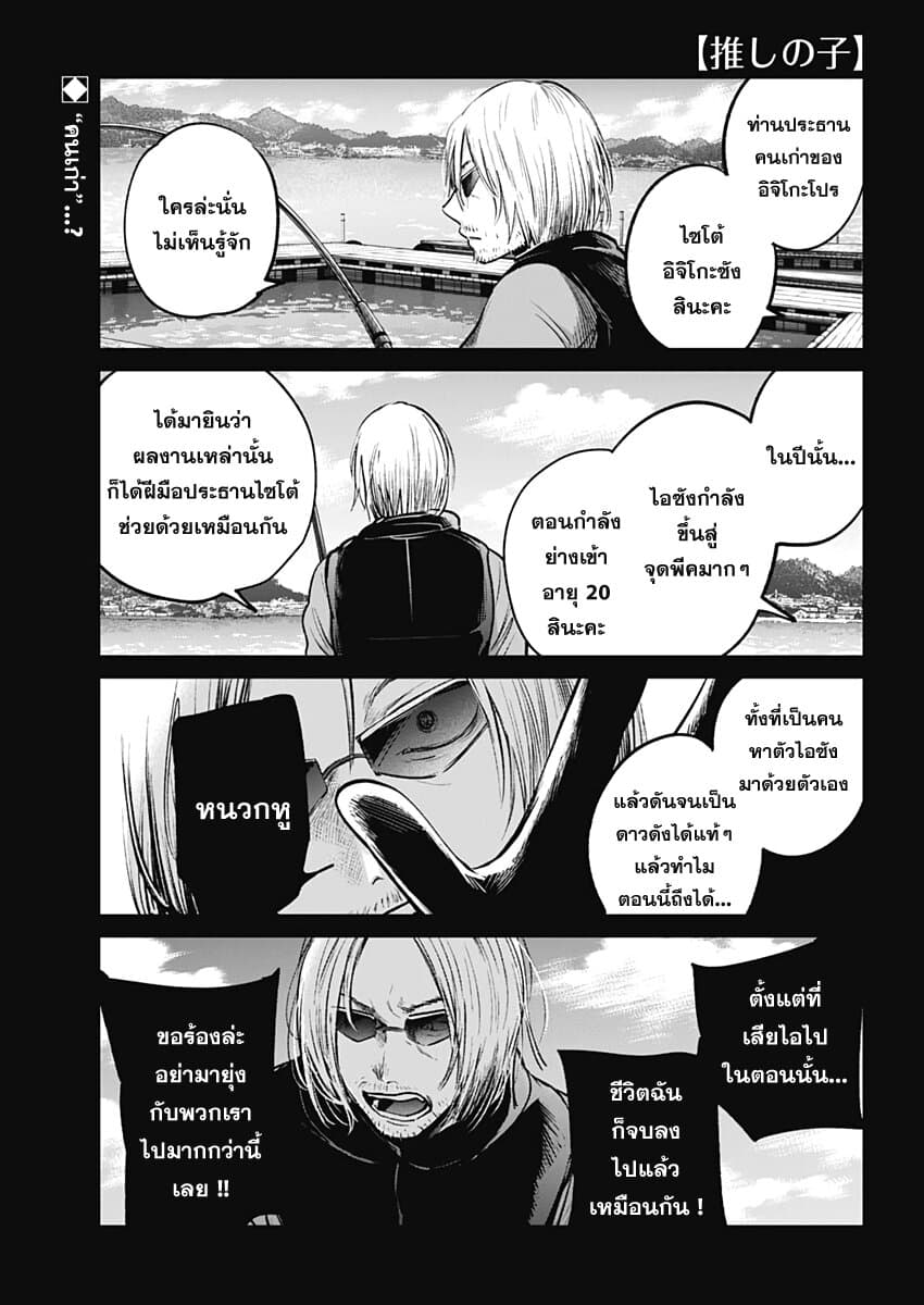 Oshi no Ko เกิดใหม่เป็นลูกของโอชิ 8-โฮชิโนะ ไอ ครึ่งแรก