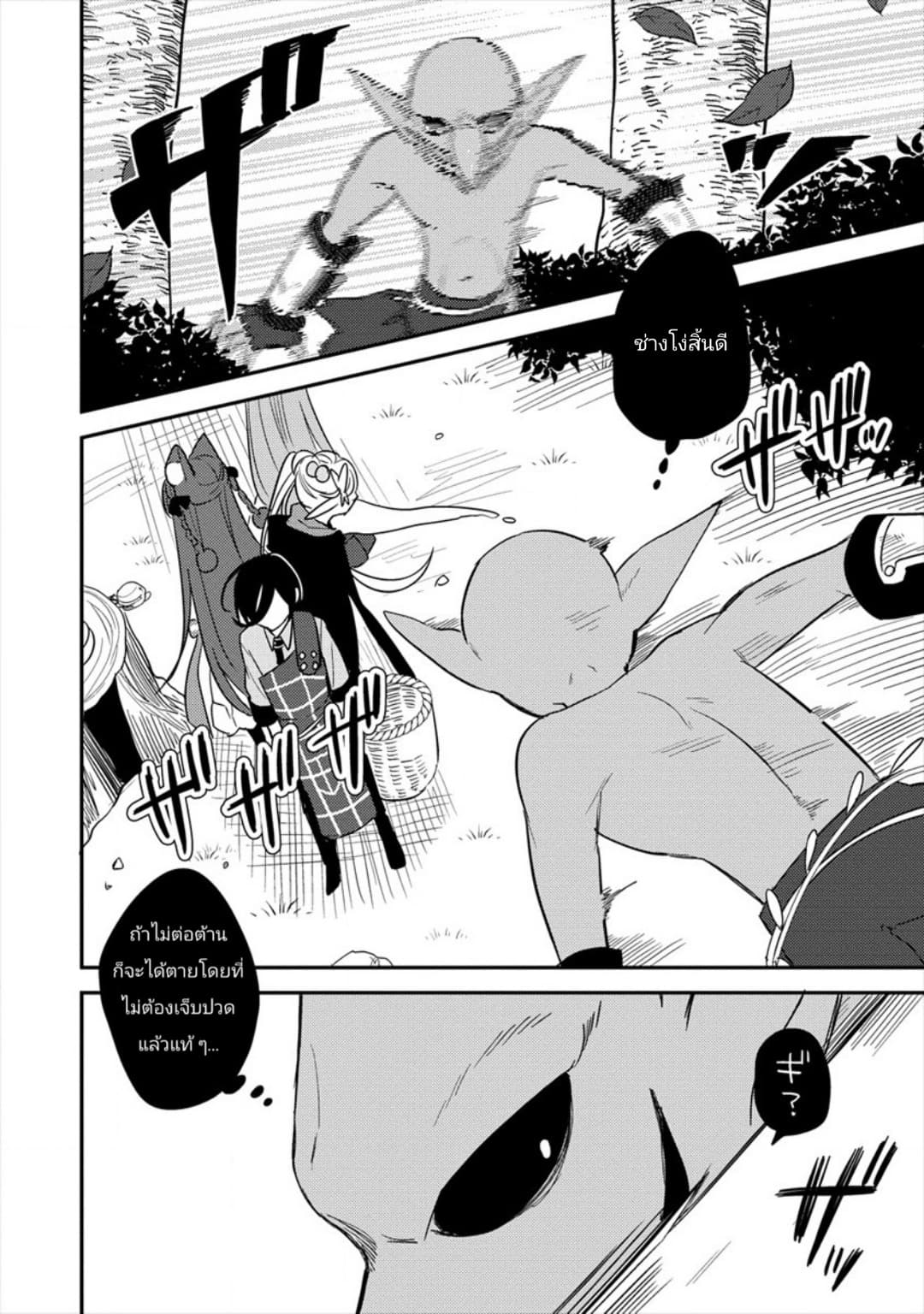 Isekai de Kojiin wo Hiraita kedo, Naze ka Darehitori Sudatou to Shinai Ken 19-19