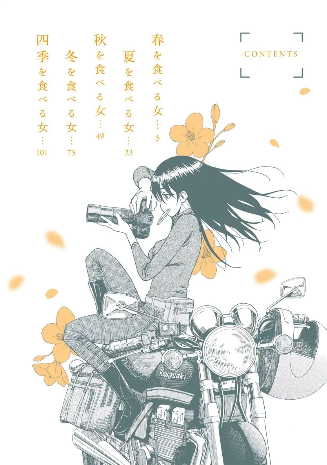 Shiki wo Taberu Onna 1-1
