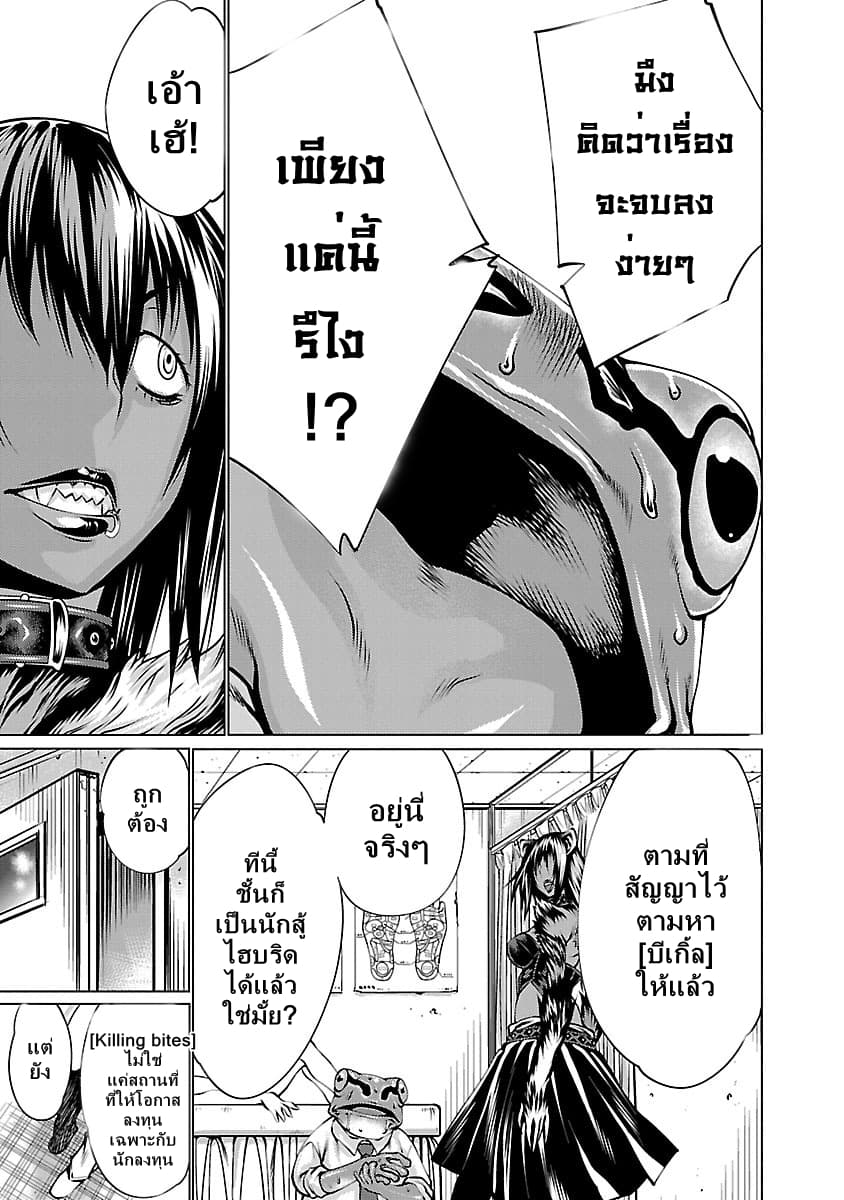 Killing Bites เขี้ยวพิฆาตพันธุ์ผสม 33-ชั้นจะทำให้เธอกลายเป็นไฮบริดที่แท้จริง