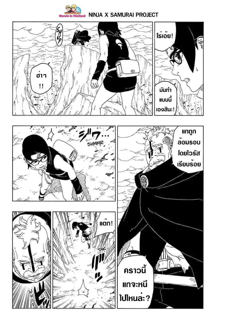 Boruto 41-ทีม 7 ใหม่!