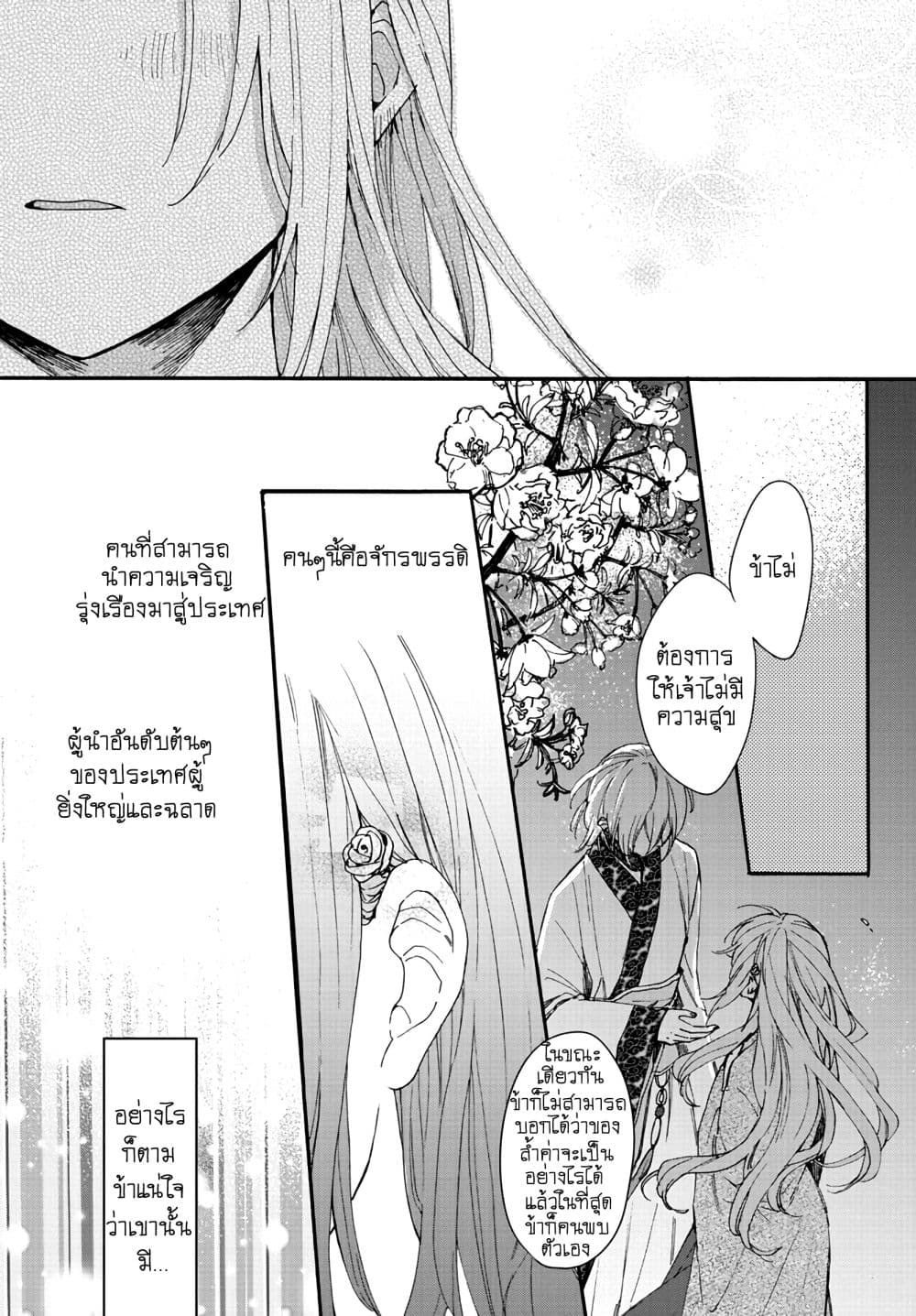 The Legend of Bureaucrat Matsurika ตำนานขุนนางมัตซึริกะ 5-5
