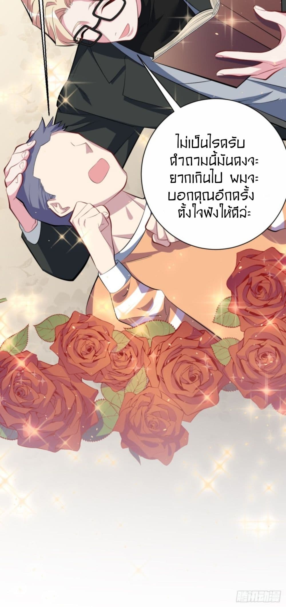 Father-in-law become to My  Wife 23-ปล่อยผู้หญิงคนนั้นนะ