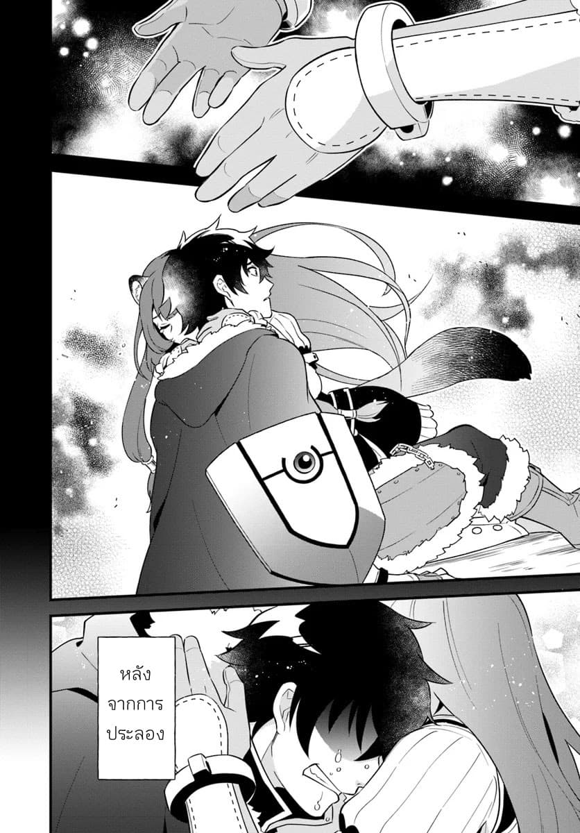 Tate No Yuusha No Oshi Nagaki 3-3