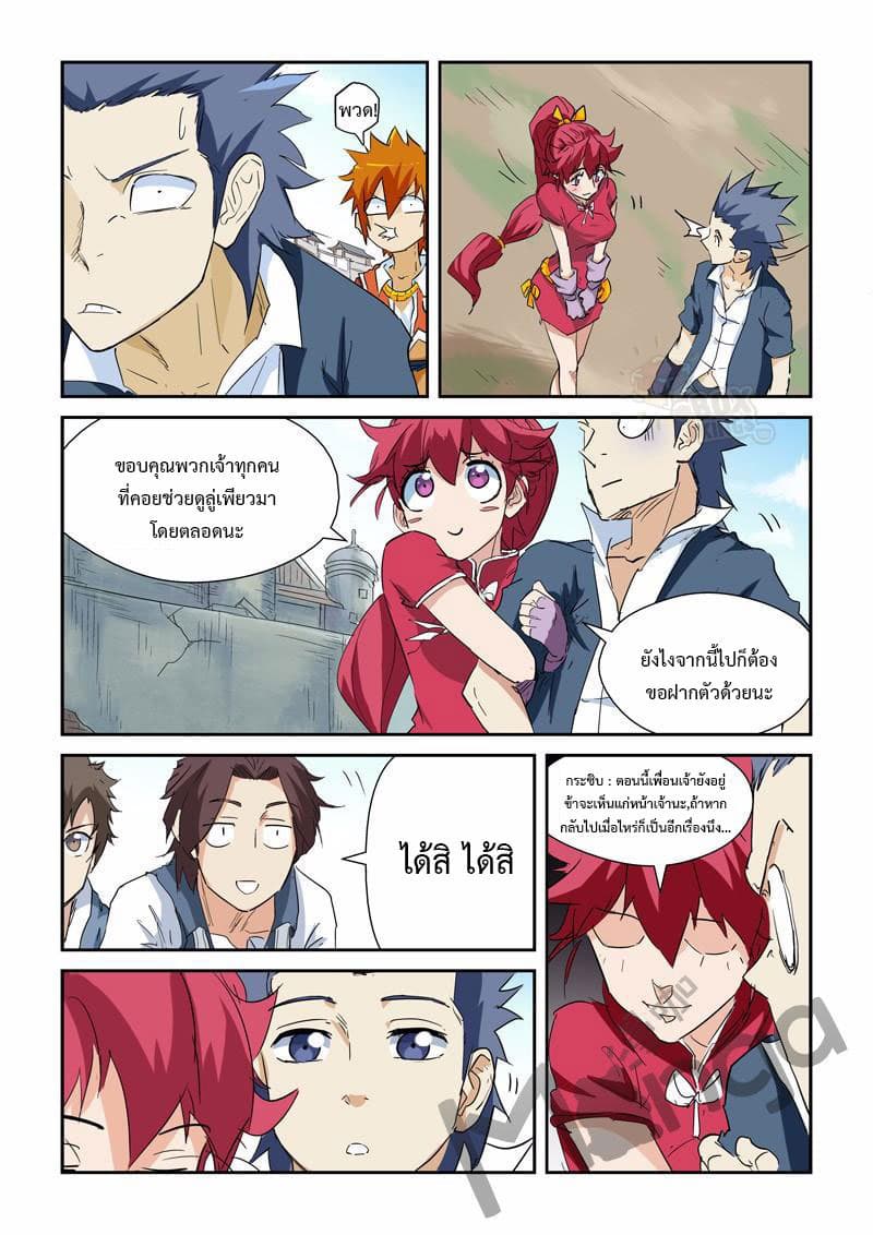 Tales of Demons and Gods 146-อาคมวิญญาณหมื่นปี!
