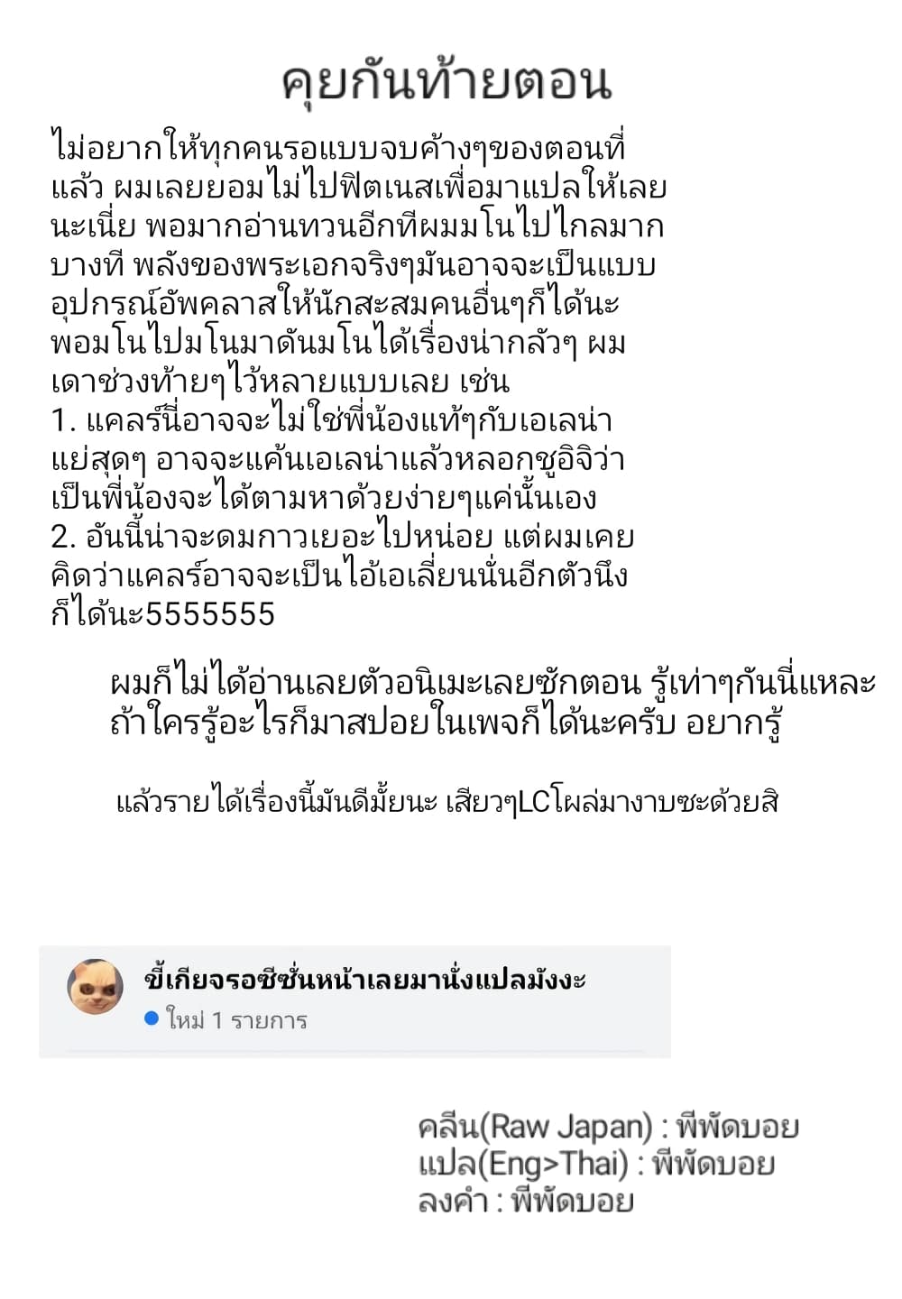 Gleipnir กายาสถิตอสูร 19-วิวัฒนาการ​