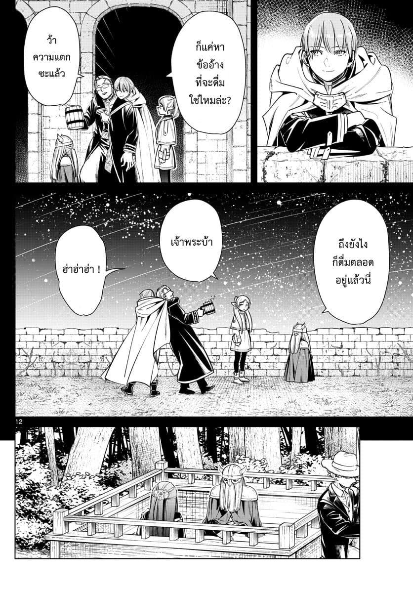 Sousou no Frieren ฟรีเรน ผู้ส่งวิญญาณ 8-หนึ่งในร้อย