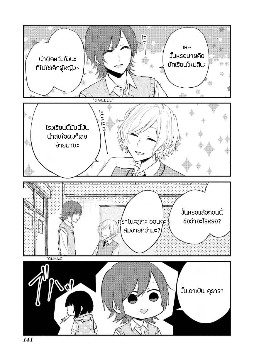 Houfuku Kanojo To Koukatsu Kareshi 18-คุราโนะสุเกะ