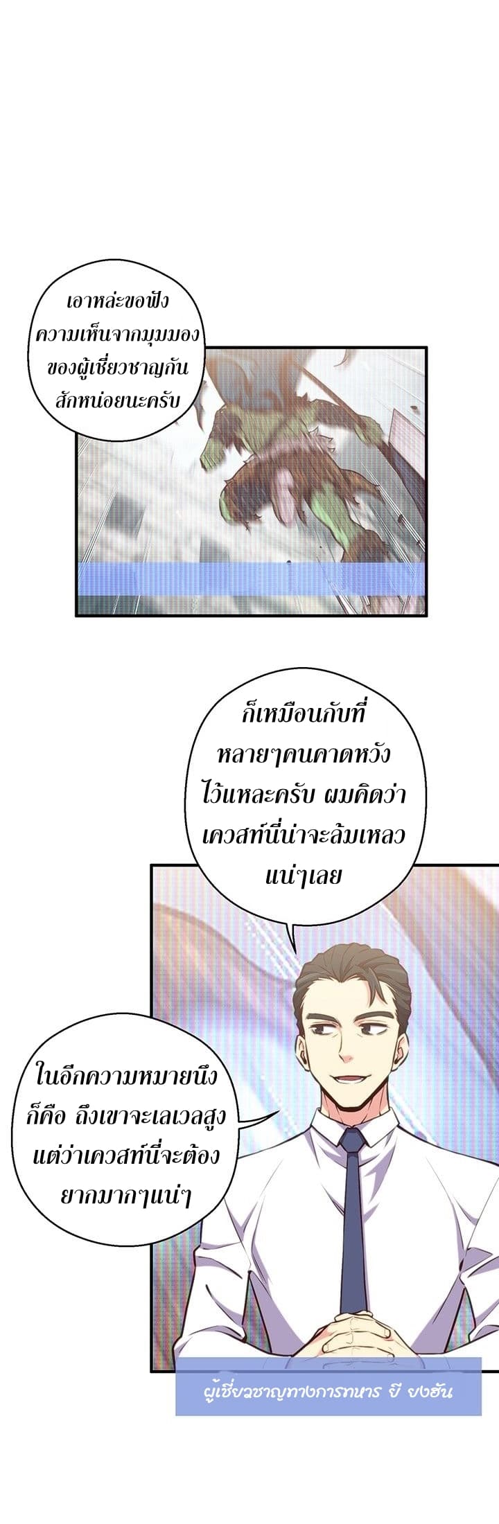 Legendary Moonlight Sculptor ประติมากรแสงจันทร์ในตำนาน 140-140