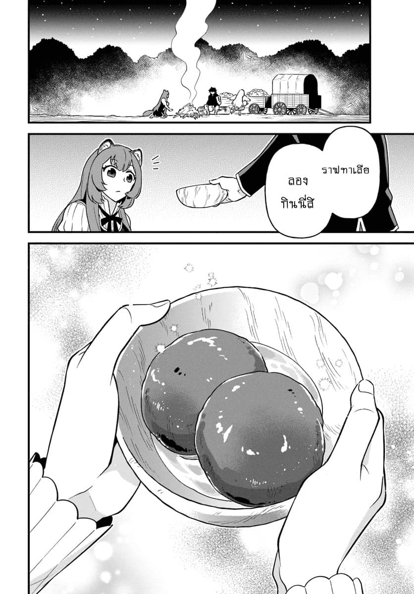 Tate No Yuusha No Oshi Nagaki 5-5