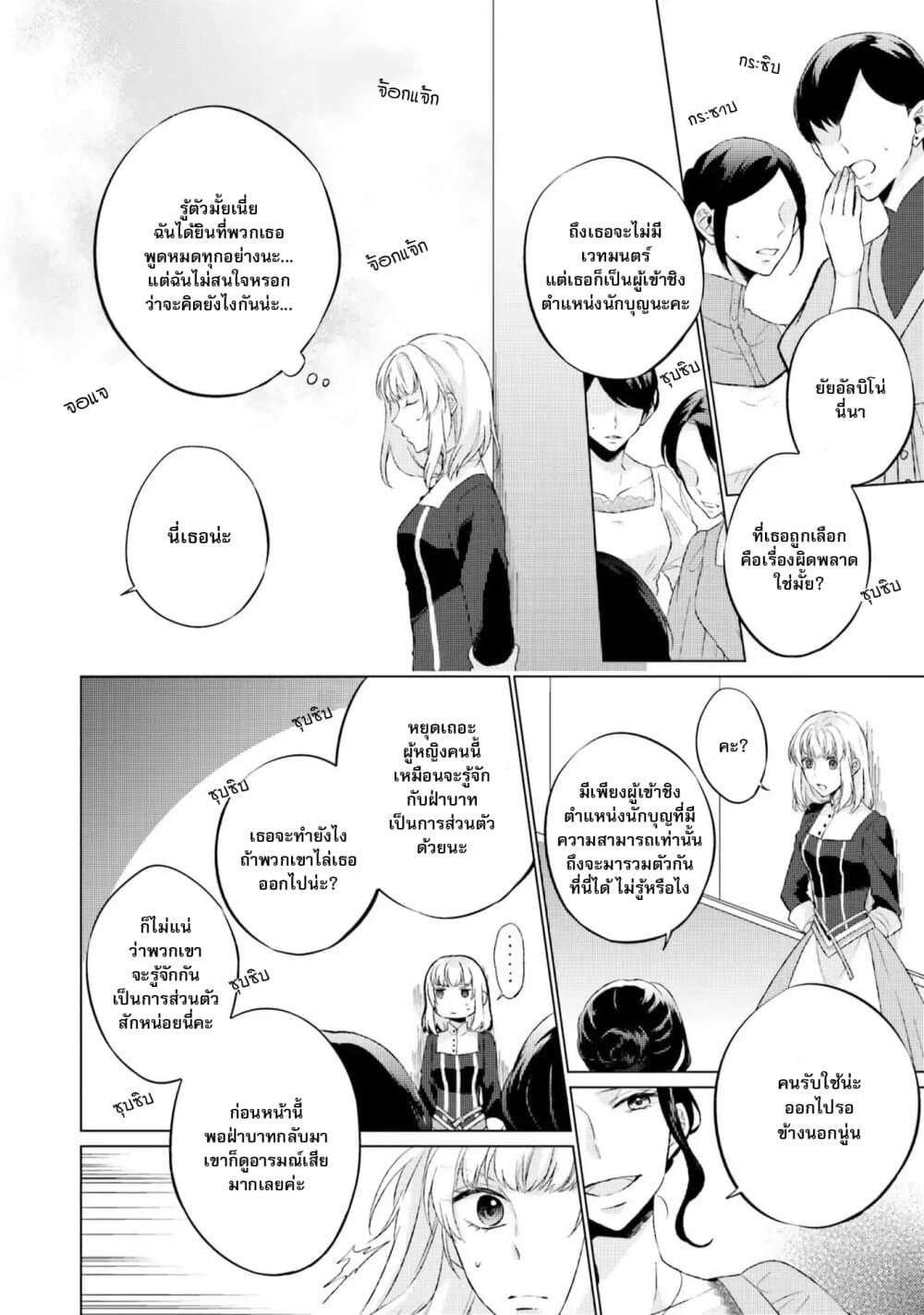 Seijo ni naru no de Nidoume no Jinsei wa Katte ni sasete moraimasu ~Outaishi wa, Zensei de Watashi wo Futta Koibito deshita~ 3-3