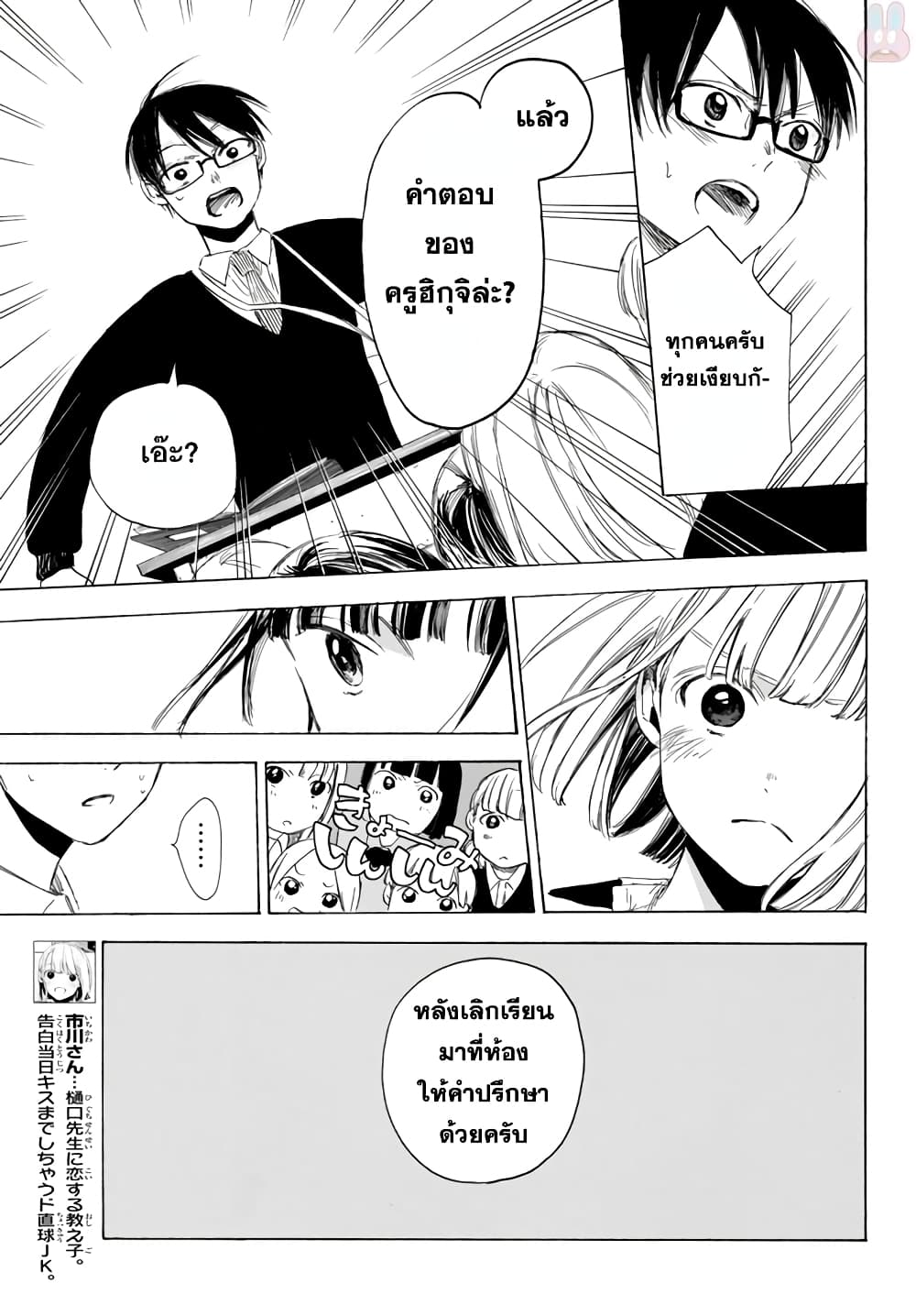 Sensei, Suki Desu. 2-คุณเคยกอดและมองดูนักเรียนทั้งสองของคุณบ้างมั้ย?