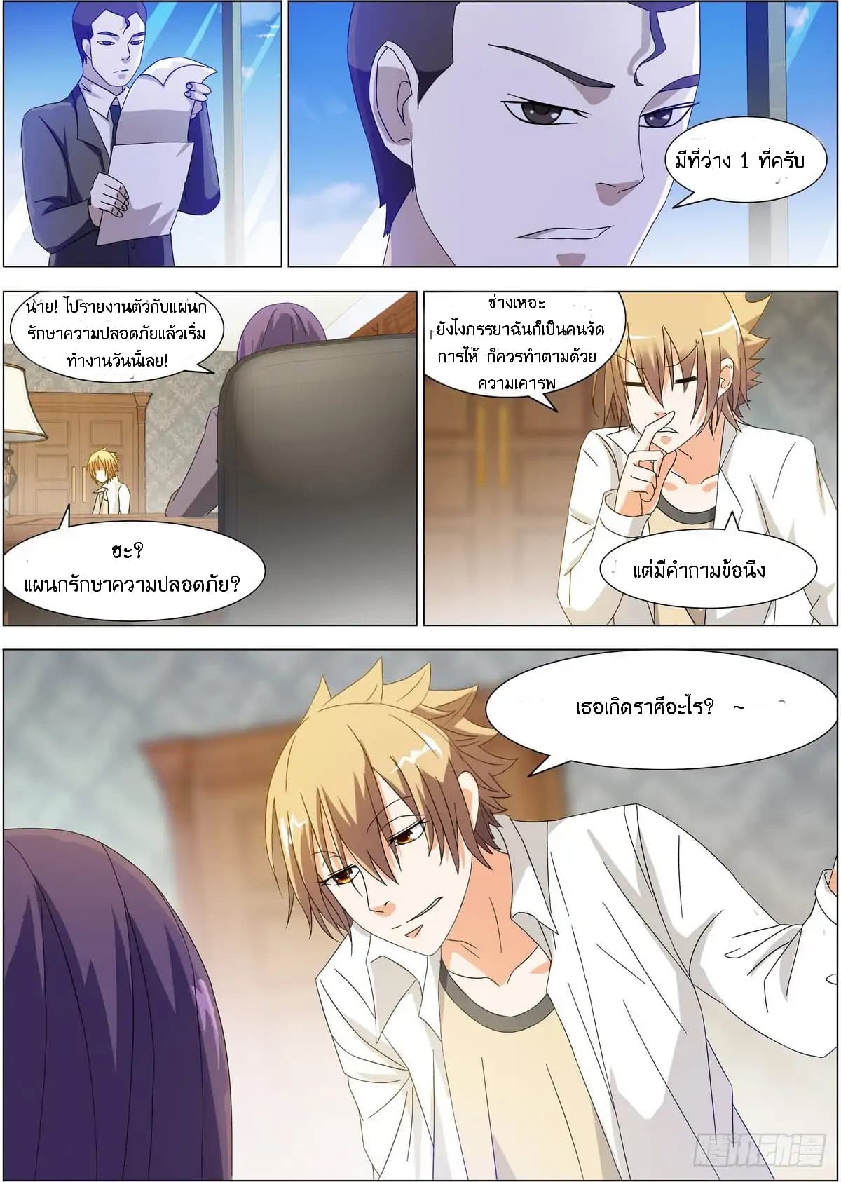 Bodyguard Of The Goddess 2-2