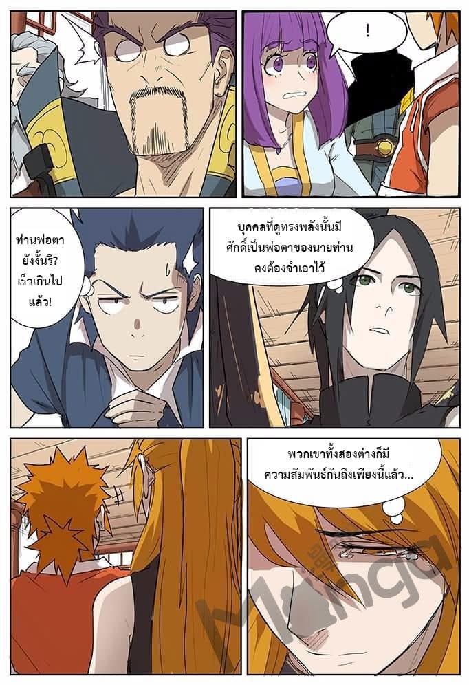 Tales of Demons and Gods 174.5-หวนคืน (2)
