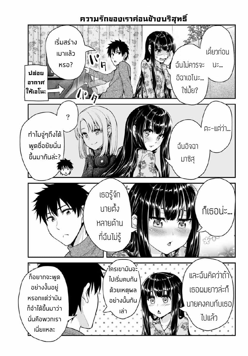 Fechippuru ~Our Innocent Love~ 22-22