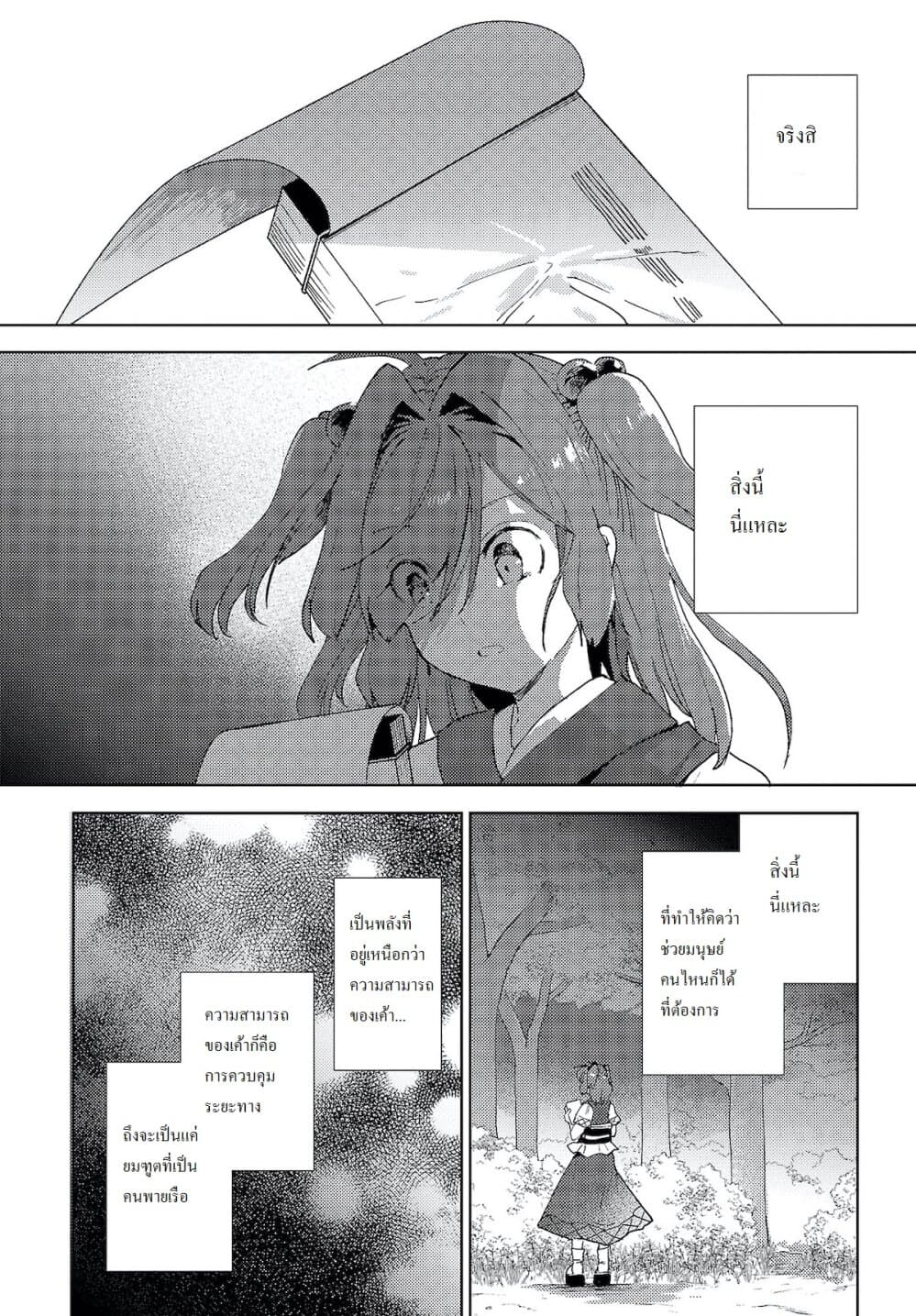 Touhou Dj - The Shinigami's Rowing Her Boat as Usual วันนี้ยมทูตก็ยังพายเรือ 5-5