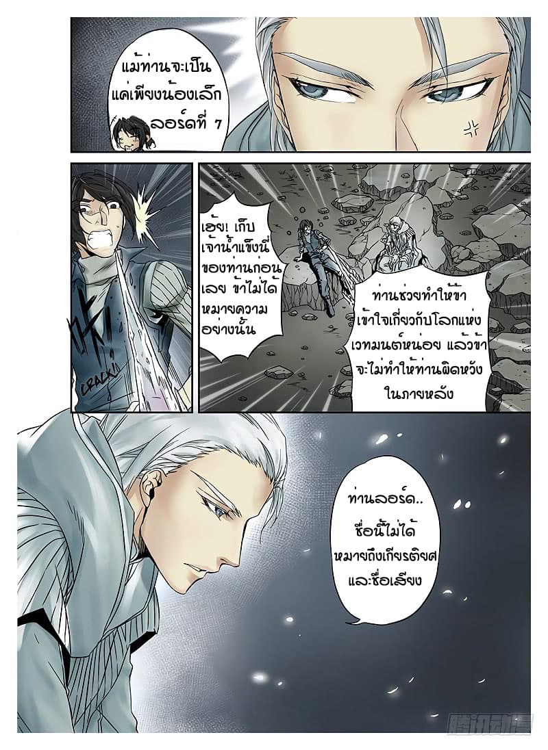 L.O.R.D: Legend of Ravaging Dynasties 4-4