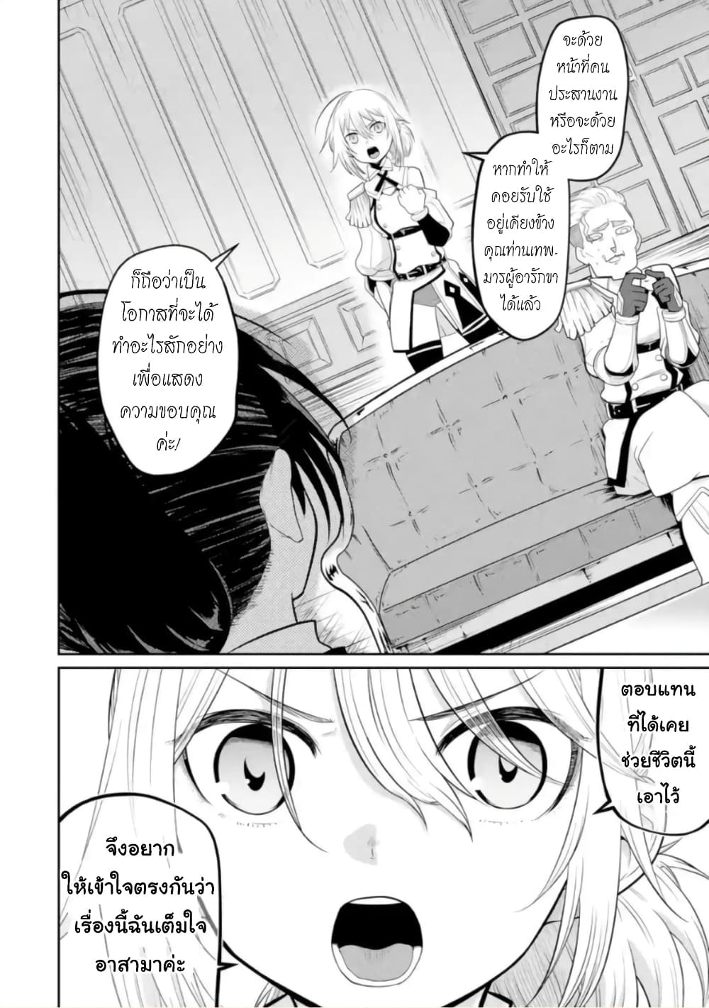 Itsuka Kamen wo Nugu Tame ni ~Warau Kishin to Yumemiru Dorei~ 4-อัศวินสาว