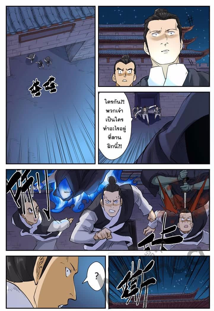 Tales of Demons and Gods 130-ตำหนักเจ้าเมืองถูกโจมตี?!
